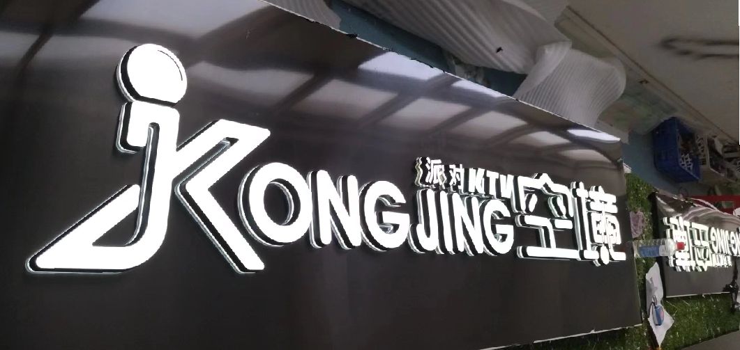 盱眙迷你发光字由什么组成？