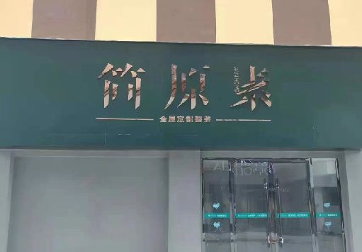 盱眙门面招牌做什么颜色比较吸引人？
