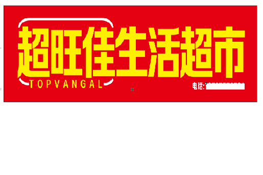 盱眙设计门头的巧思。
