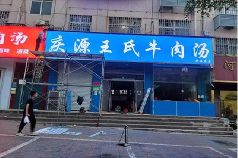 盱眙喷绘招牌