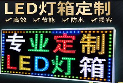 盱眙LED招牌制作工艺与方法。