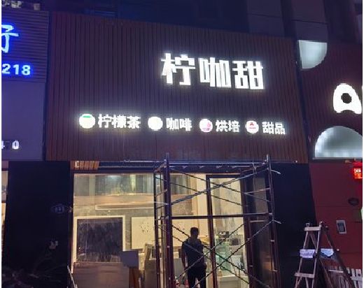 盱眙门头招牌制作安装知识。