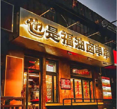 盱眙店招的类型