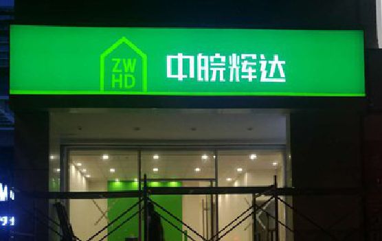 盱眙客户如何选择不同材质的广告招牌？