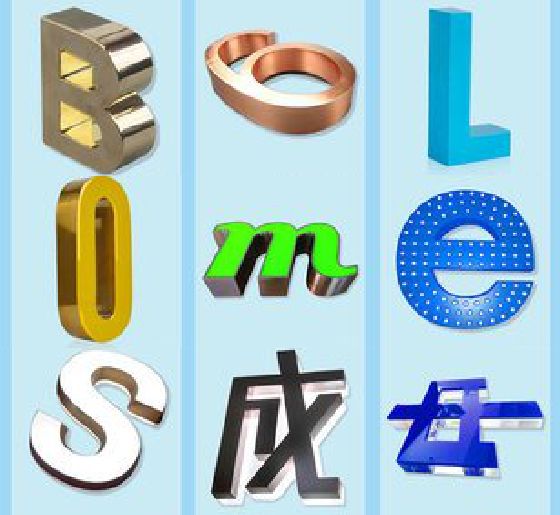 盱眙门头广告字的种类。