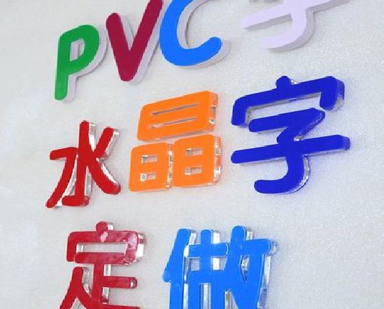 盱眙门头水晶字的制作过程。