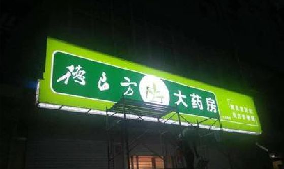 盱眙灯箱门头该如何来固定呢？