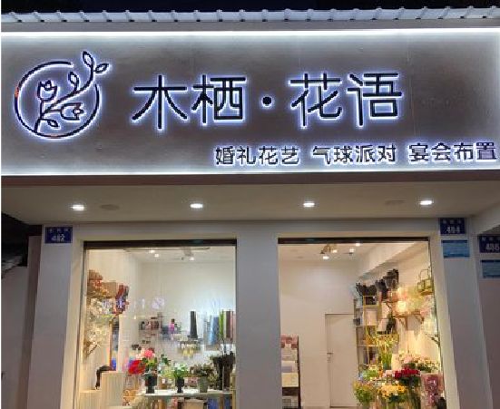 盱眙各类广告招牌制作标准。