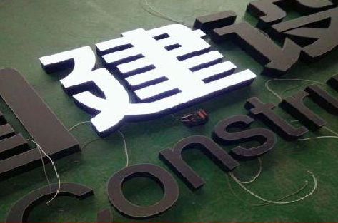 盱眙黑白板亚克力发光字的优缺点？