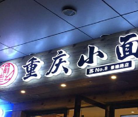 盱眙影响发光字招牌日耗电量的因素有哪些？