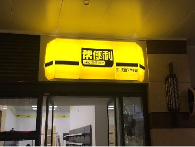 盱眙灯箱门头的核心优势。