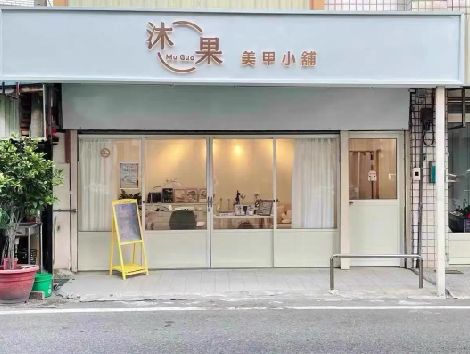 盱眙美甲小店的招牌如何做，实用又不贵？